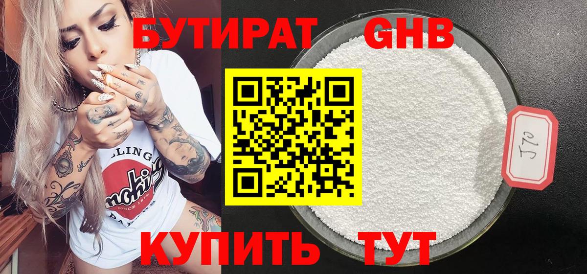 Бутират бутандиол  Вход с VPN  Серпухов 