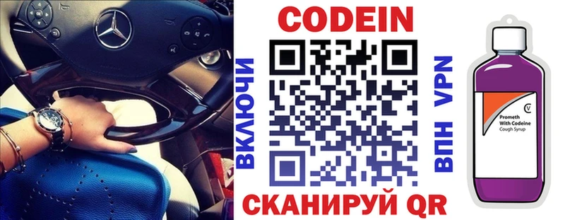 Кодеин Purple Drank  как найти   Серпухов 
