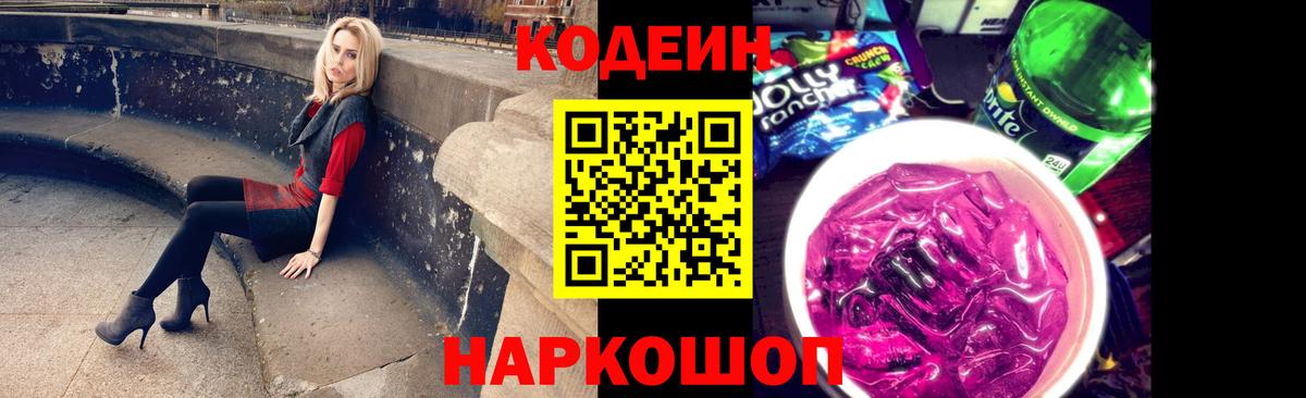 Серпухов  Кодеин Purple Drank  Кодеин Purple Drank  Вход с VPN 