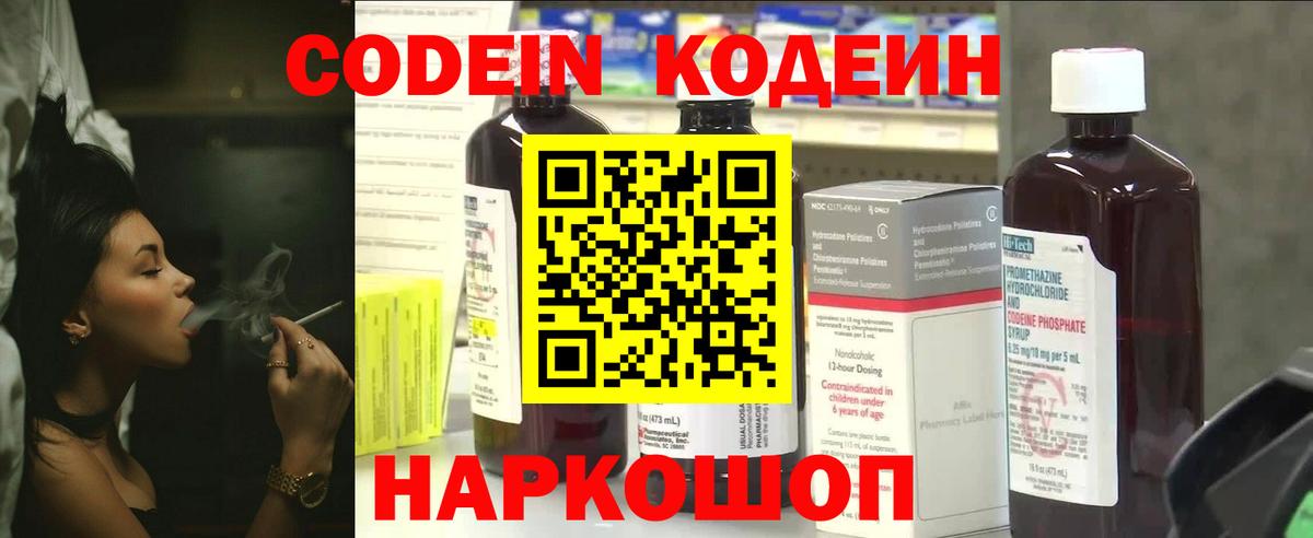 Codein Purple Drank Серпухов