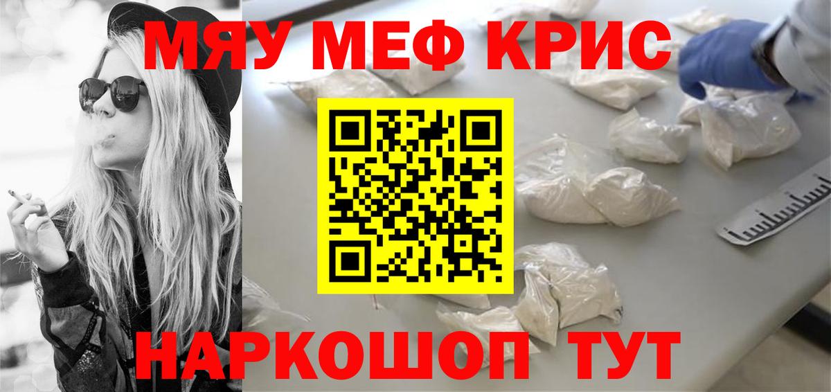 Меф мяу мяу кристаллы Серпухов