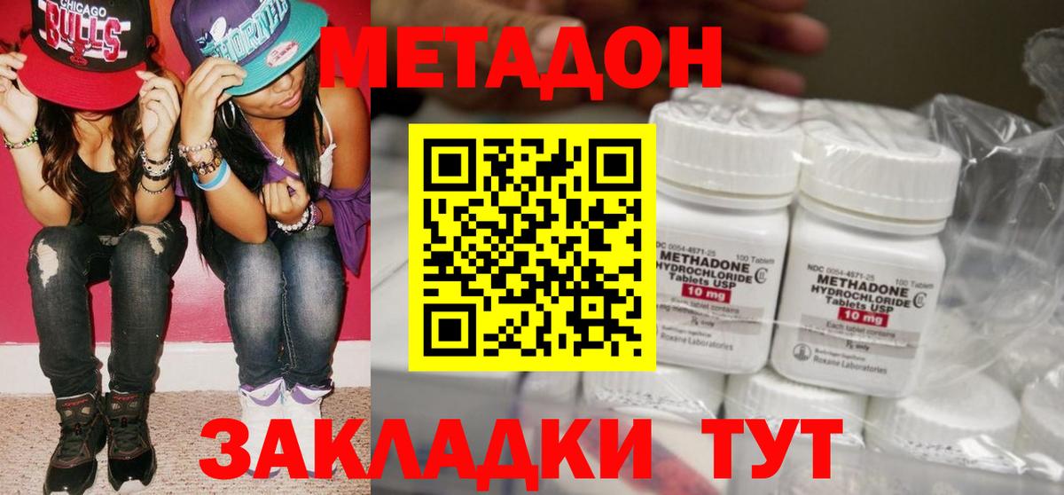 МЕТАДОН кристалл Серпухов